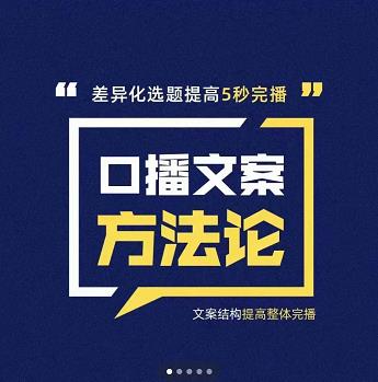 三先生·口播文案方法论-高级选题-爆款文案，提高5秒完播快速写爆款文案-晟哥学社资源库
