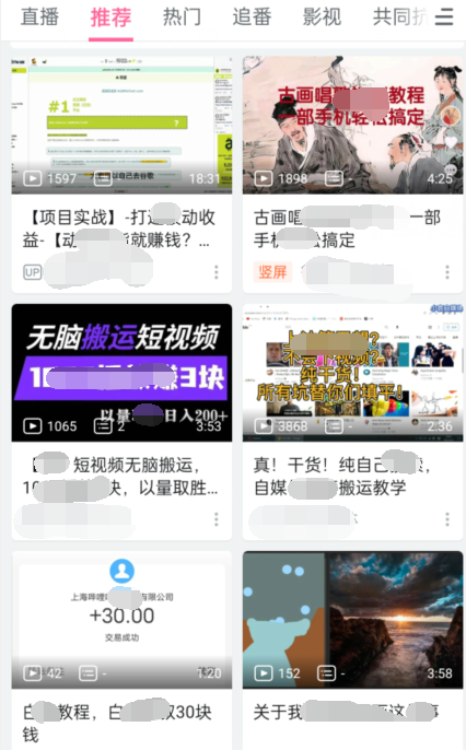 实操B站短视频引流，效果棒棒哒-晟哥学社资源库