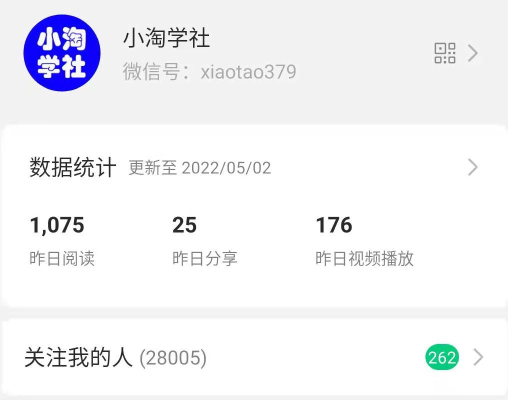 公众号日涨粉50+，分享我做流量的新渠道-晟哥学社资源库