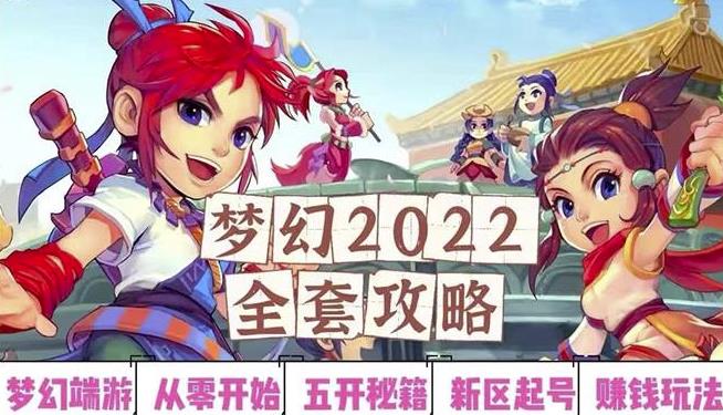 2022梦幻西游手动搬砖赚钱攻略，玩玩游戏日入100+（0基础到收益详细讲解）-晟哥学社资源库