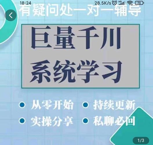 巨量千川图文账号起号、账户维护、技巧实操经验总结与分享-晟哥学社资源库
