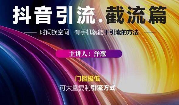 蟹友会·抖音评论区直播间截流，有手+手机就能干，超级简单的引流方式-晟哥学社资源库