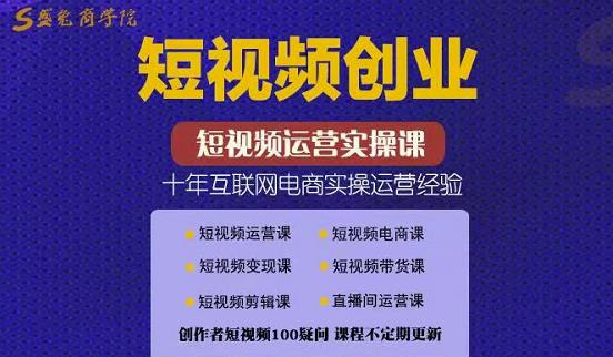 帽哥:短视频创业带货实操课，好物分享零基础快速起号-晟哥学社资源库
