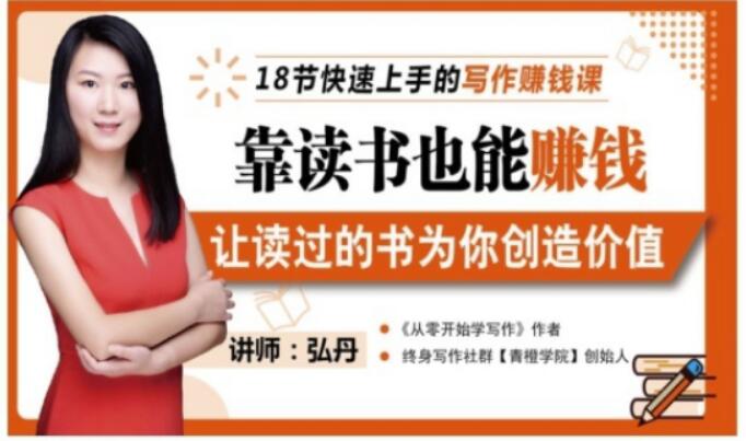 靠读书也能赚钱，让读过的书为你创造价值，教你七天学会读书月入10000+-晟哥学社资源库