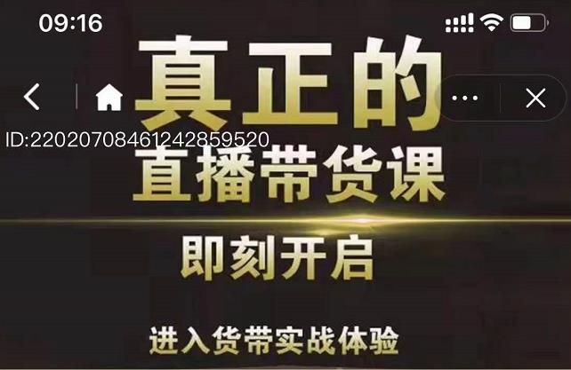 李扭扭超硬核的直播带货课，零粉丝快速引爆抖音直播带货-晟哥学社资源库