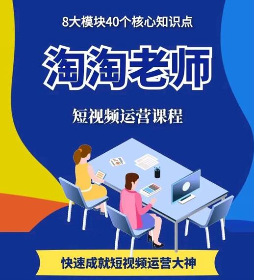 淘淘有话·图文人物故事音乐任务，快速成就短视频运营大神-晟哥学社资源库