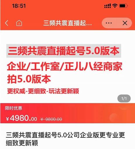 直播运营小韦最新课程，三频共震直播起号5.0版本更细致，玩法更新颖-晟哥学社资源库