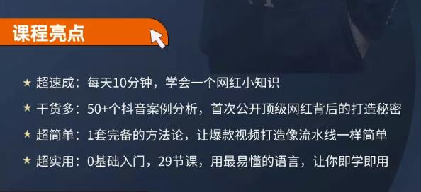 地产网红打造24式，教你0门槛玩转地产短视频，轻松做年入百万的地产网红-晟哥学社资源库