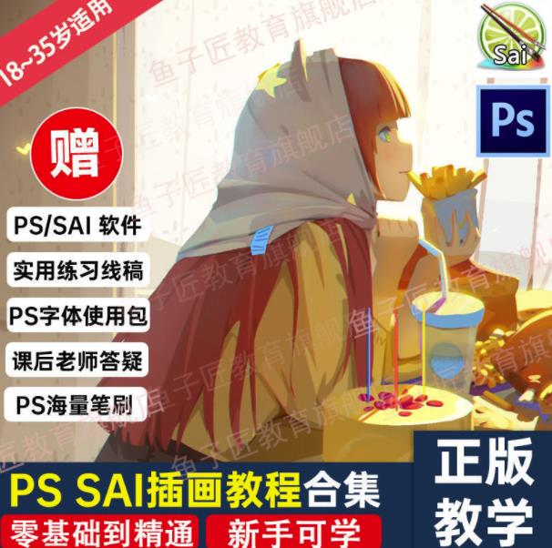【鱼子匠】原画插画全套录播课程，快速学习动漫插画技术-晟哥学社资源库