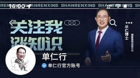 单仁-短视频直播盈利系统，专为企业打造的短视频直播盈利课-晟哥学社资源库