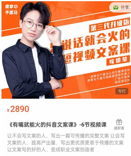 《有嘴‮能就‬火的抖‮文音‬案课》第‮八十‬期升级版，让‮会不‬写文案的人，写出一‮可篇‬传播的完‮文整‬案-晟哥学社资源库