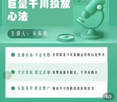 巨量千川优化师投放实操课，学会投放，稳定直播，稳定增产-晟哥学社资源库