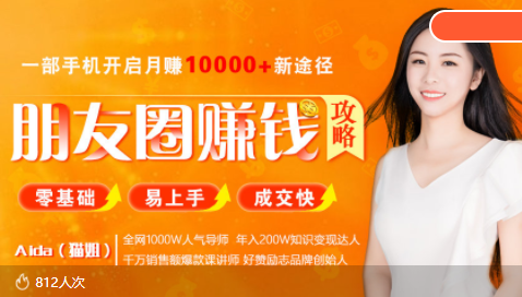 全网千万人气导师亲授：零基础/易上手的朋友圈赚钱攻略，让你轻松月入过万-晟哥学社资源库