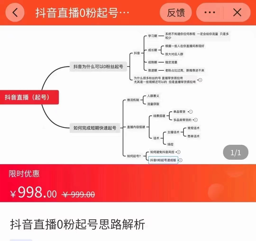 抖音直播0粉起号思路解析0粉快速起号逻辑（价值998元）-晟哥学社资源库