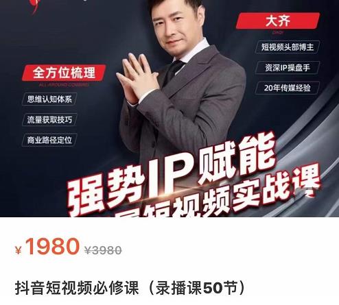 强势IP赋能：短视频时代抢占红利正当时，抖音短视频必修课-晟哥学社资源库