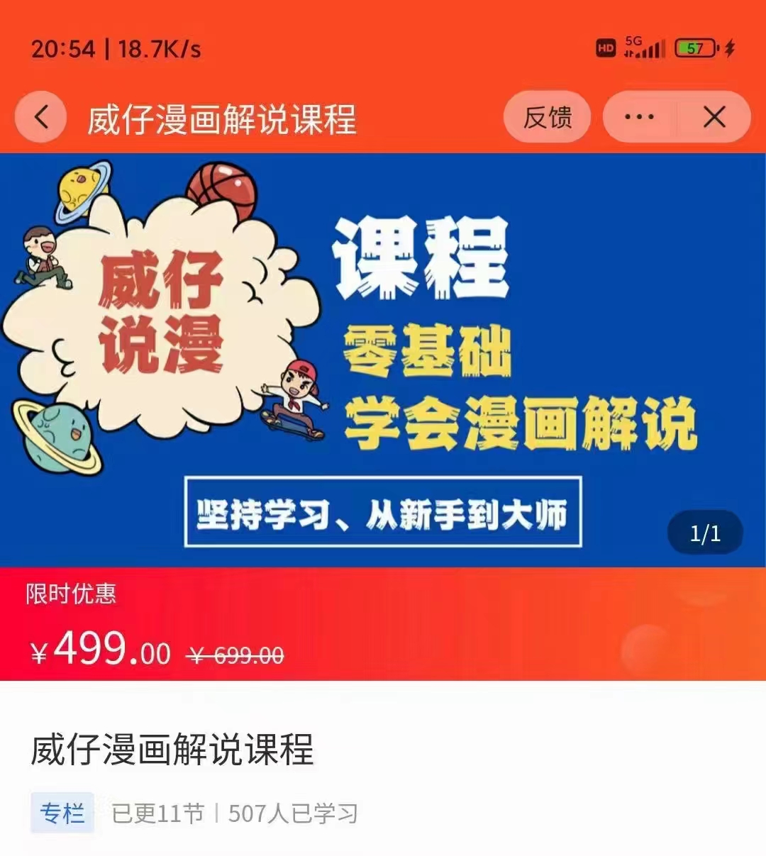 漫画解说实操教程：零基础学会漫画解说,，快速起号+文案写作+漫画剪辑（全部流程）-晟哥学社资源库
