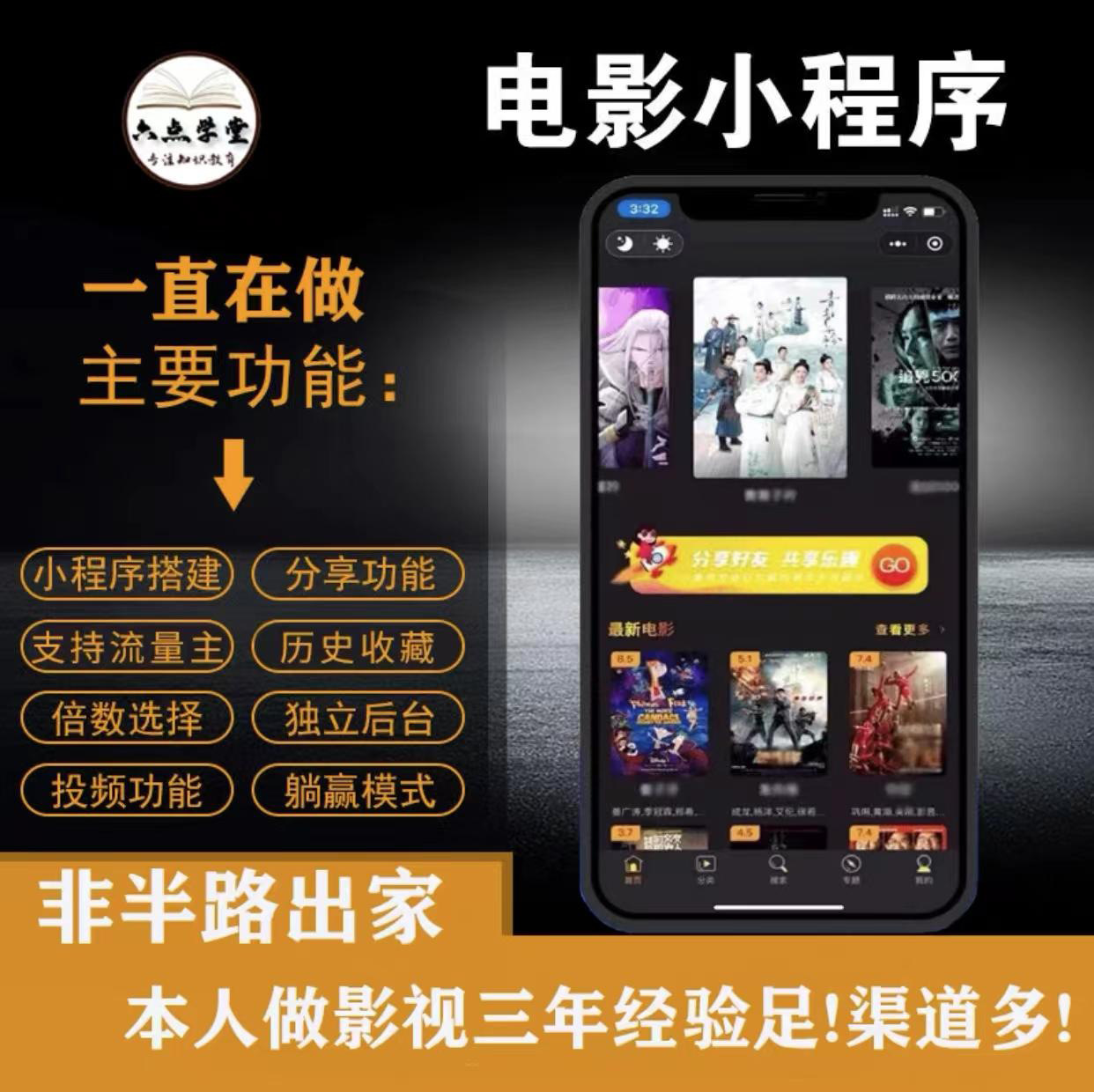 外面收费599影视小程序搭建教程，号称日入300＋【源码+教程】-晟哥学社资源库