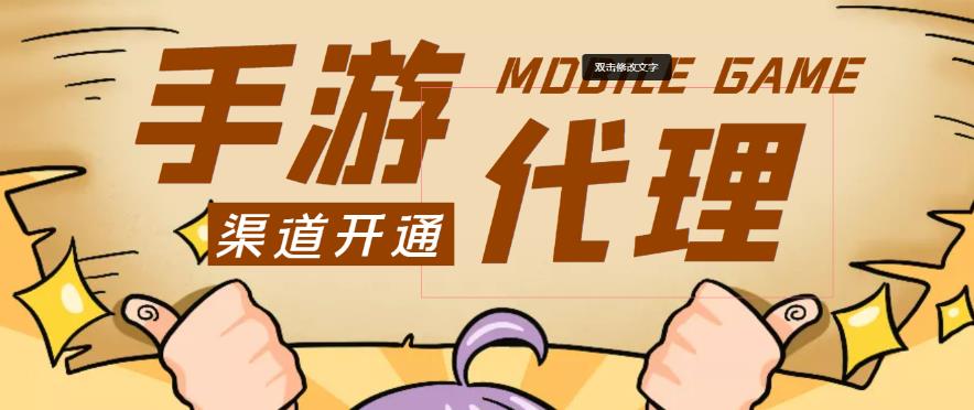 外面收费1000+的手游代理项目、收益无上限、可躺赚-晟哥学社资源库