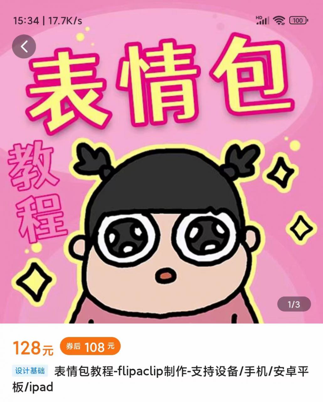 零基础低门槛学习表情包制作教程-flipaclip制作 支持设备 手机 安卓平板 ipad-晟哥学社资源库