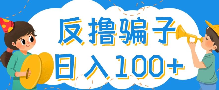 最新反撸pz玩法，轻松日入100+【找pz方法+撸pz方法】-晟哥学社资源库