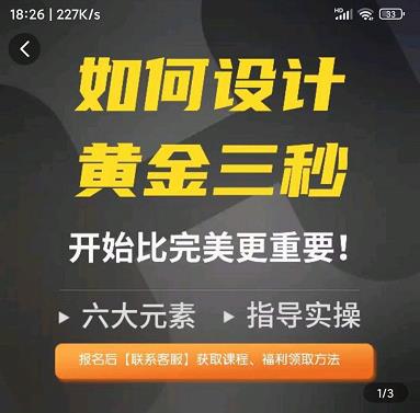 如何设计短视频的黄金三秒，六大元素，开始比完美更重要-晟哥学社资源库