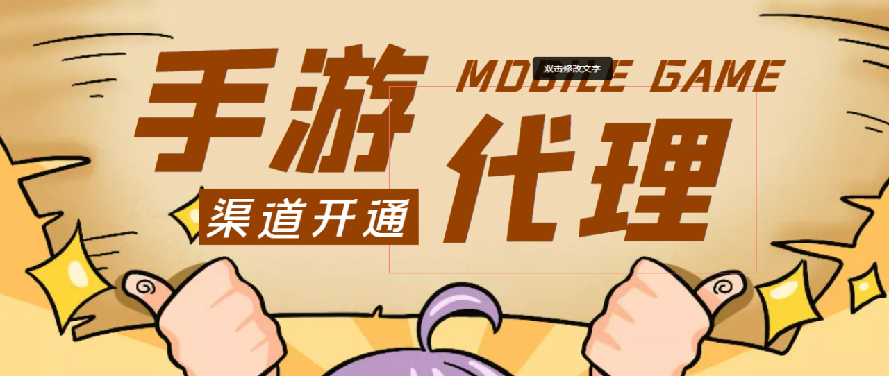 【蓝海市场】外面收费1000+的手游代理项目、收益无上限、可躺赚 (详细教程)-晟哥学社资源库