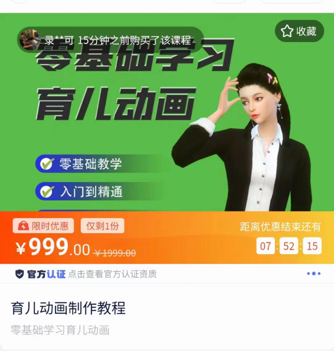 育儿动画教程 零基础学习3D育儿动画，适合不想出镜想做育儿赛道的宝爸宝妈和老师们-晟哥学社资源库