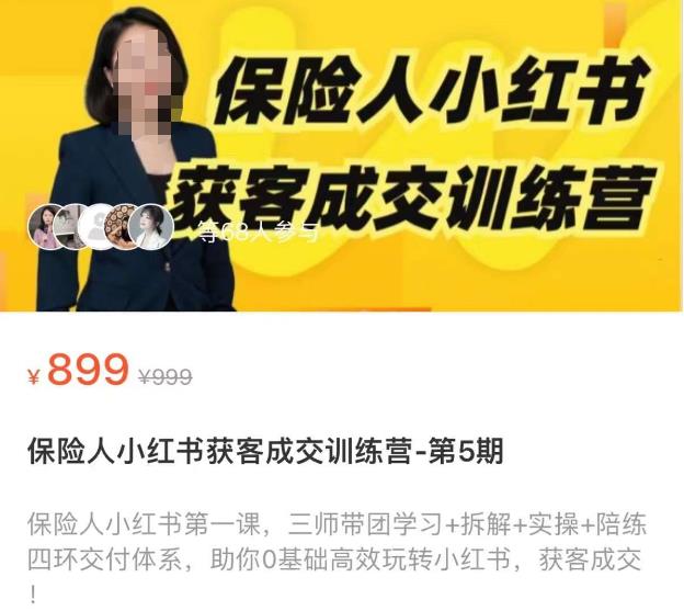 保险人小红书获客成交训练营，0基础高效玩转小红书，可复制的获客成交之路-晟哥学社资源库