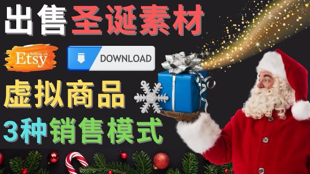 出售圣诞节主题Photoshop设计素材，日赚100美元以上-晟哥学社资源库