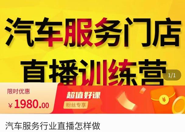 牧伟·汽车服务行业直播怎么做，​解决汽服门店引流痛点-晟哥学社资源库