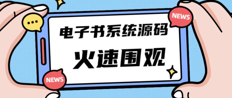 独家首发价值8k的的电子书资料文库文集ip打造流量主小程序系统源码【源码+教程】-晟哥学社资源库