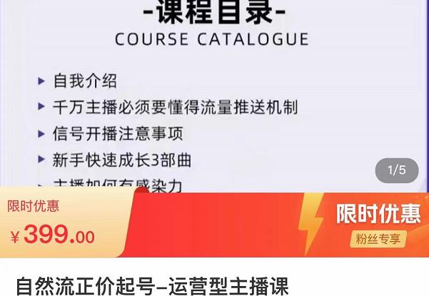 榜上传媒·直播运营线上实战主播课，0粉正价起号，新号0~1晋升大神之路-晟哥学社资源库