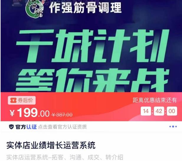 实体店业绩增长运营系统，拓客、沟通、成交、转介绍-晟哥学社资源库