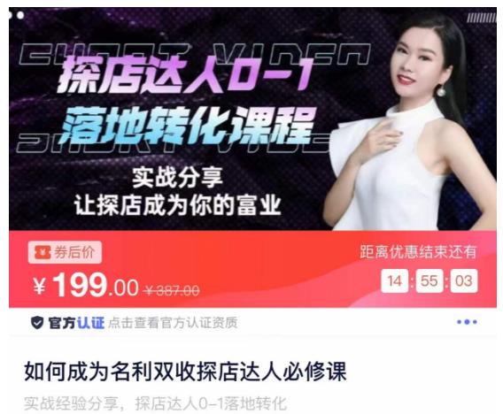 如何成为名利双收探店达人必修课，探店达人0-1落地转化课程-晟哥学社资源库