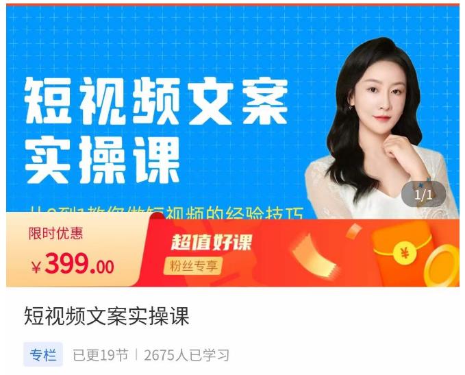 小秋·短视频文案实操课，​从0到1教你做短视频的经验技巧-晟哥学社资源库