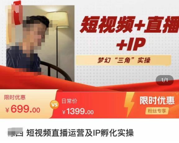 谦四·短视频直播运营及IP孵化实操，80节干货实操分享-晟哥学社资源库