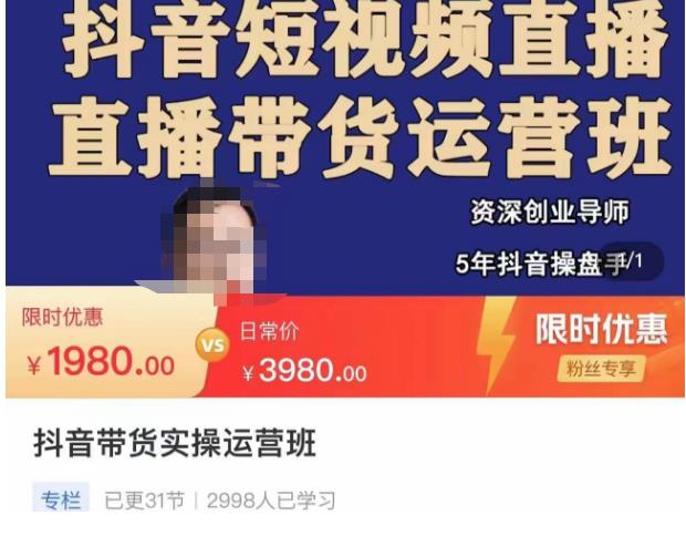 抖音直播带货实操运营班，带货直播间技巧思路，搭建高转化直播间，话术书写及付费技巧-晟哥学社资源库