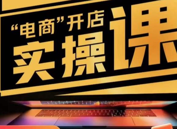 小李子电商抖店商品卡，商品卡实操流程，抖音小店无货源精细化全套流程-晟哥学社资源库