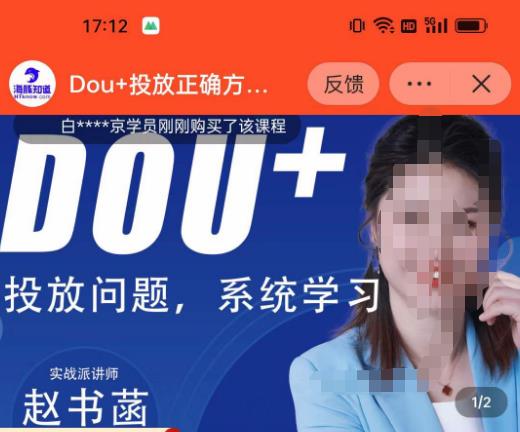 赵书菡-抖加投放正确方法经验和策略分享总结课，学会数据分析，抖加运用自如-晟哥学社资源库