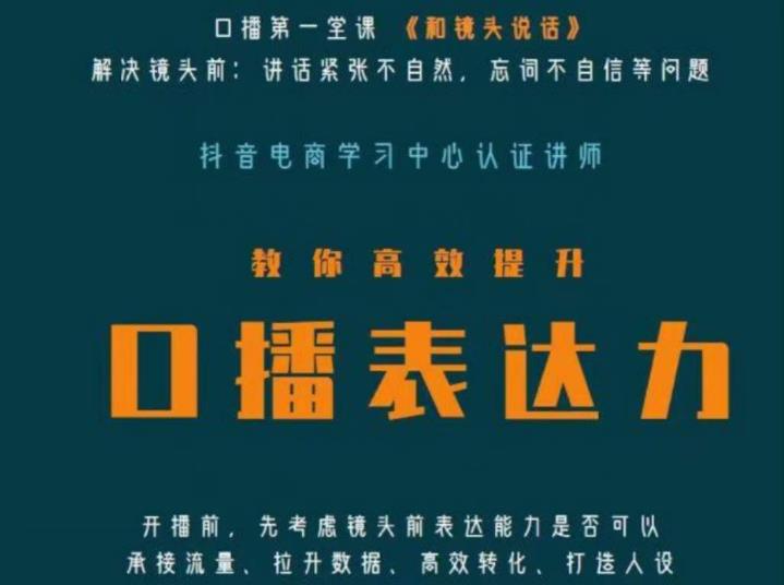 口播第一堂课《和镜头说话》，解决镜头前:讲话紧张不自然，忘词不自信等问题-晟哥学社资源库