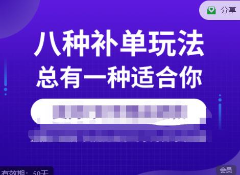 数据蛇·2023年最新淘宝补单训练营，八种补单总有一种适合你-晟哥学社资源库