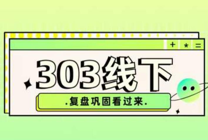 纪主任·拼多多爆款训练营【23/03月】，线上​复盘巩固课程-晟哥学社资源库