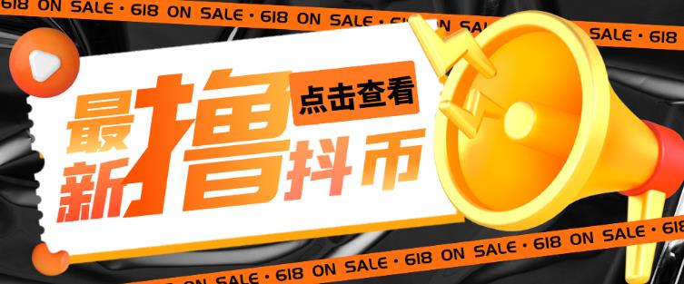 外面收费598的最新pdd无限白嫖抖币项目揭秘，简单暴利【仅揭秘】-晟哥学社资源库