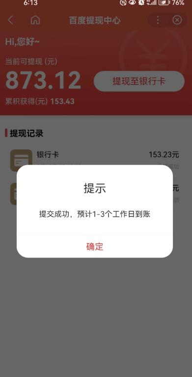 百度问答账号封禁提现方法，有人帮别人提现月入过万【随时和谐目前可用】-晟哥学社资源库