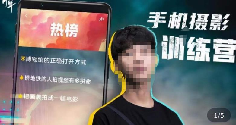 张校长·随手拍出仪式感，​手机0基础拍摄剪辑教学-晟哥学社资源库
