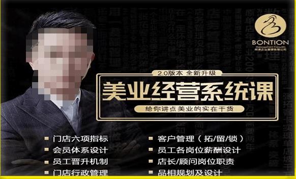 【杨志威系统课2.0】美业门店经营管理系统课，给你讲点美业的实在干货，含资料-晟哥学社资源库