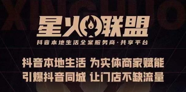 蚂蚱·引爆同城特训，从0-1引爆你的同城流量，2023年抢占本地生活万亿赛道-晟哥学社资源库