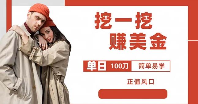 边收费5888的挖一挖项目，单日单窗口可挖出100米，全自动，可多开【揭秘】-晟哥学社资源库