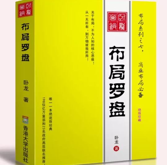 卧龙《布局罗盘》，关于布局，不为人知的核心思维！从一无所有，到万物被我所用【电子书】-晟哥学社资源库