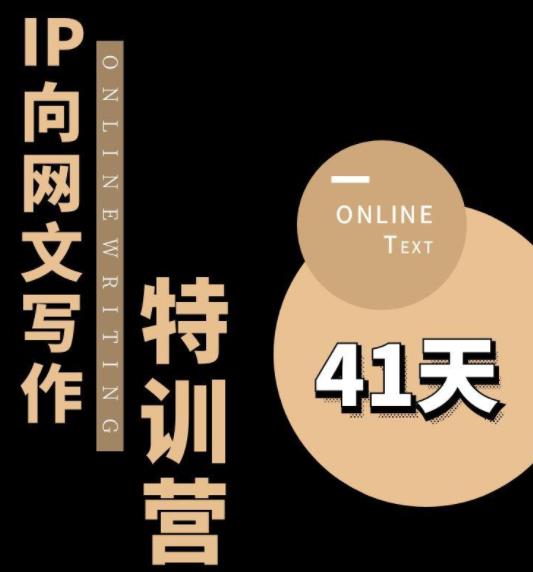 甲鱼不是龟·从0开始IP向网文写作变现特训营【第四期】，打开IP向写作新思路-晟哥学社资源库